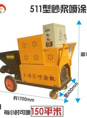 砂喷涂机粉墙机机水泥多功能抹室内装修墙面灰小浆30261型真石漆