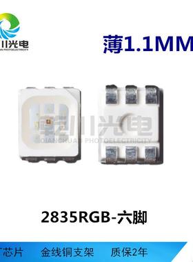 直供283亮5七彩RGB灯w珠0SFB.2高528rg3b全彩六脚led贴片灯珠