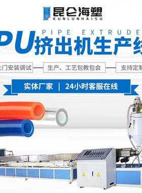 PU透明管材挤出机PU管管子生产YEQT线设备多格种规可生产厂家直销