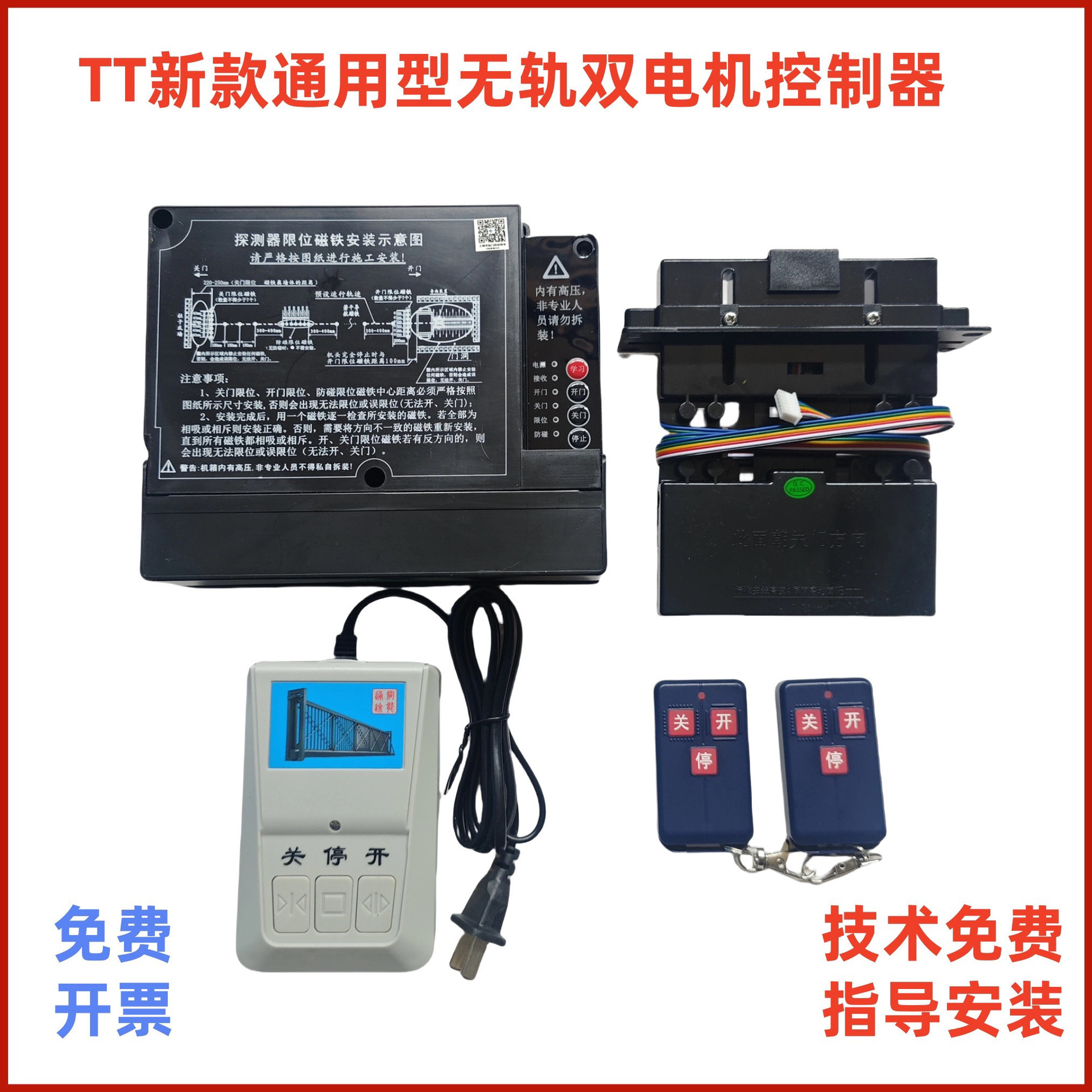 无轨伸缩门双电机通用控制器