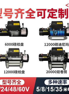 电电绞盘12绞V24动V越野车自救汽车盘动葫芦车载小吊AL101331机伏