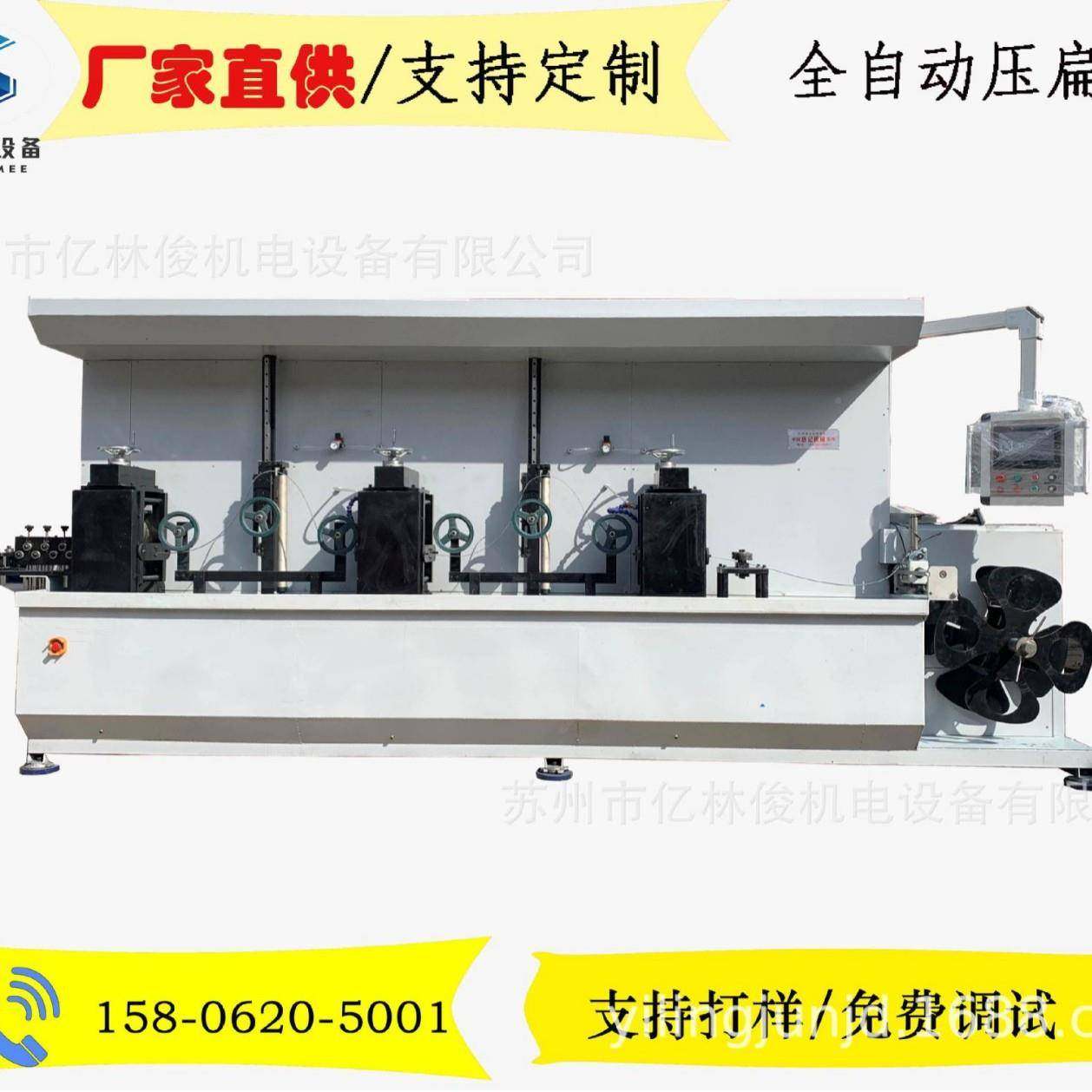 厂OHS家动供钢丝扎扁机直铁设丝压扁机线材收线机全自数控三连压