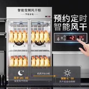 晾鸭柜用烧鹅烧无品牌/腊鸭胚乳晾晾鸽干机智能保鲜凉商烤鸭风干