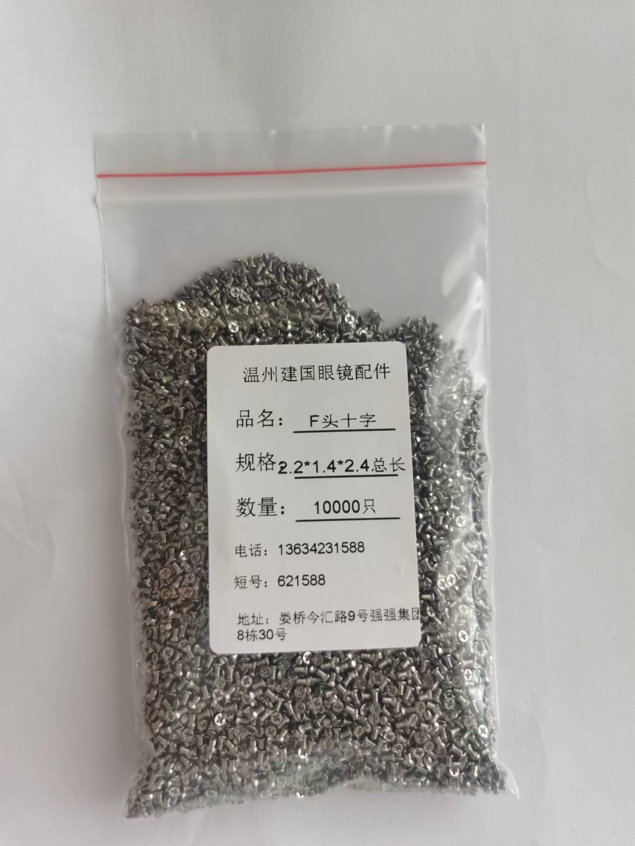 专业眼镜螺丝F头十字2.2头