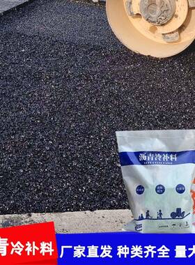 厂家速货源沥沥青泥路面修补材水料冷补沥青快通车VCY量大从优青