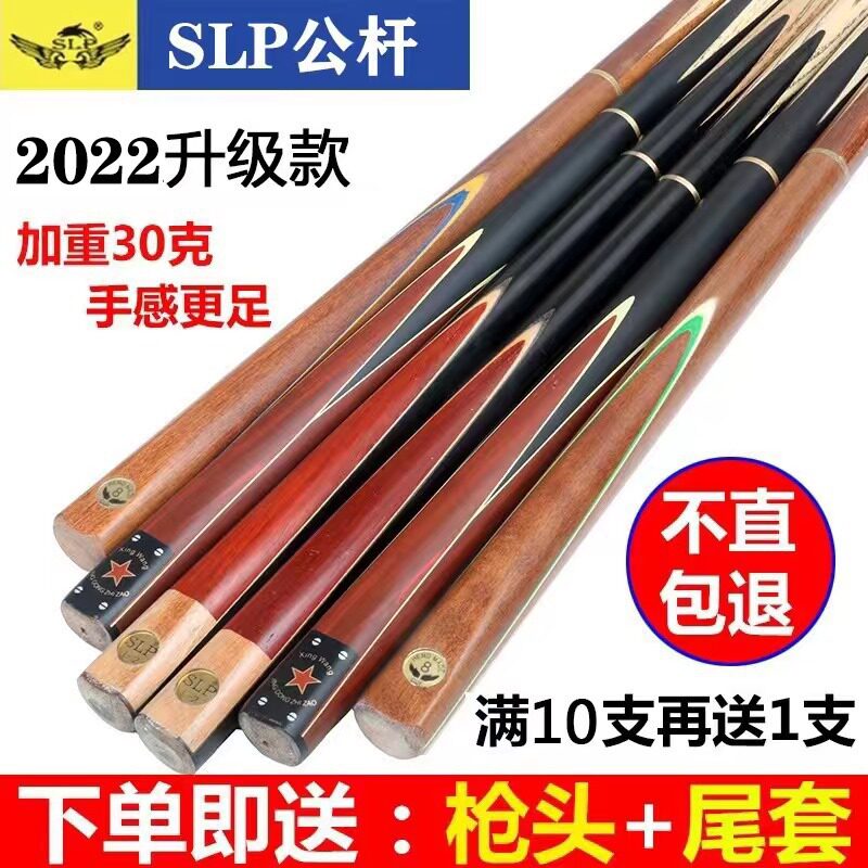 斯诺克中式8球小头公杆