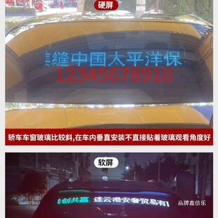 汽车后窗LED显示屏后挡风玻璃彩色广告车载屏滚动字幕地摊高清屏