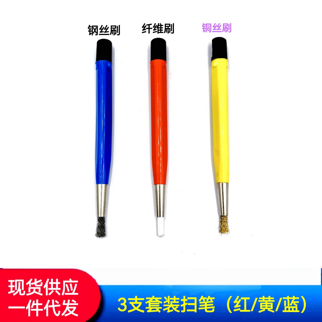 修表玻璃纤维除锈扫笔3支装