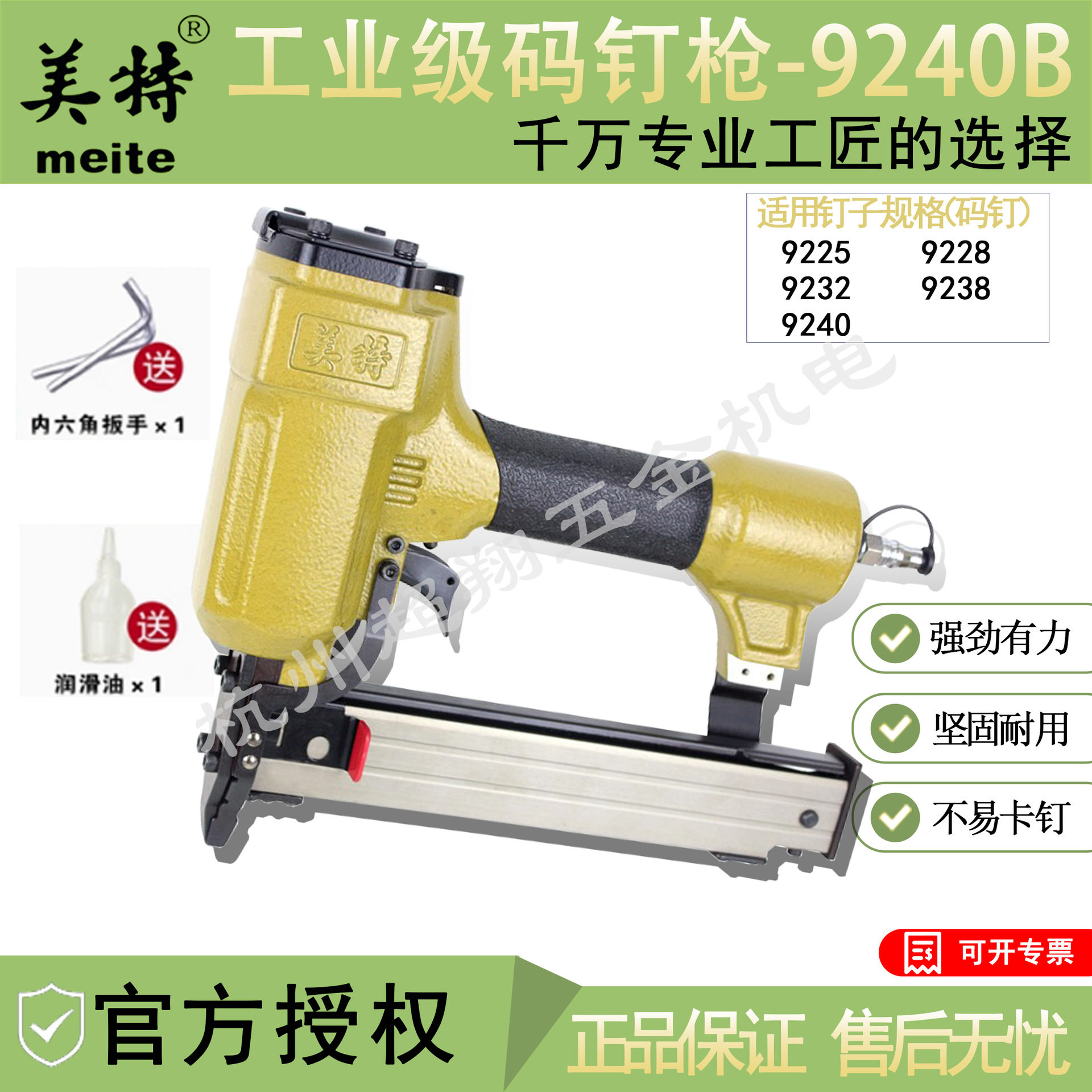 美特9240B码钉枪 气动实木沙发钉枪 工业级U型打钉枪9240B
