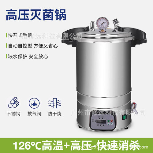 手提式高压蒸汽灭菌锅高压消毒灭菌锅实验室高温杀菌器