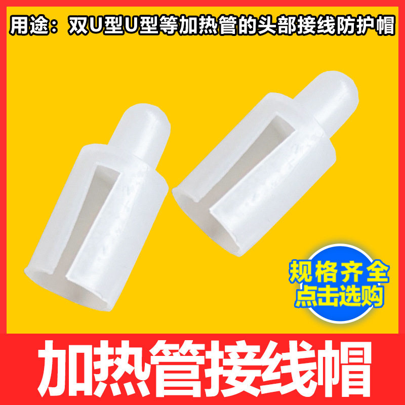 蒸饭柜加热管接线帽5mm绝缘
