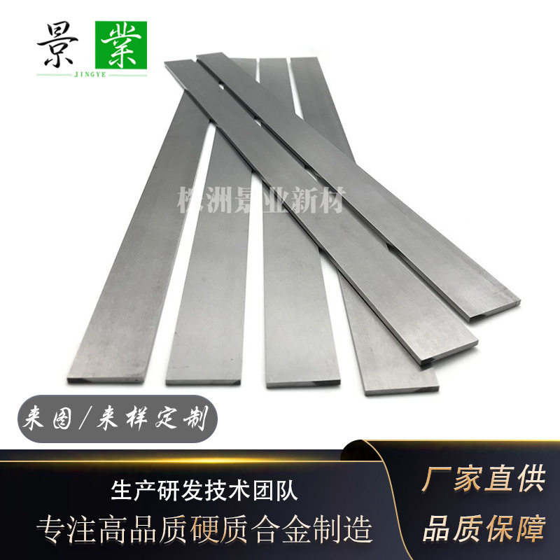 钴10硬质合金长条钨钢条制砂条现货供应打沙刀条破石钨钢板