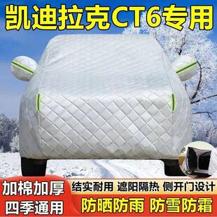 凯迪克CT6专用汽车车衣防晒防雪防雨遮尘阳加206厚盖布车罩车拉套