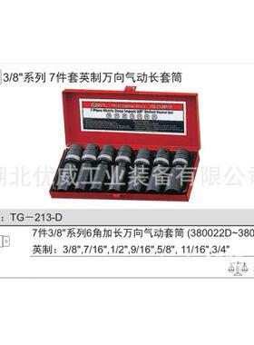 GENIS天赋工具英制套万向U气动长套筒OZI组（17件）TG-2-D