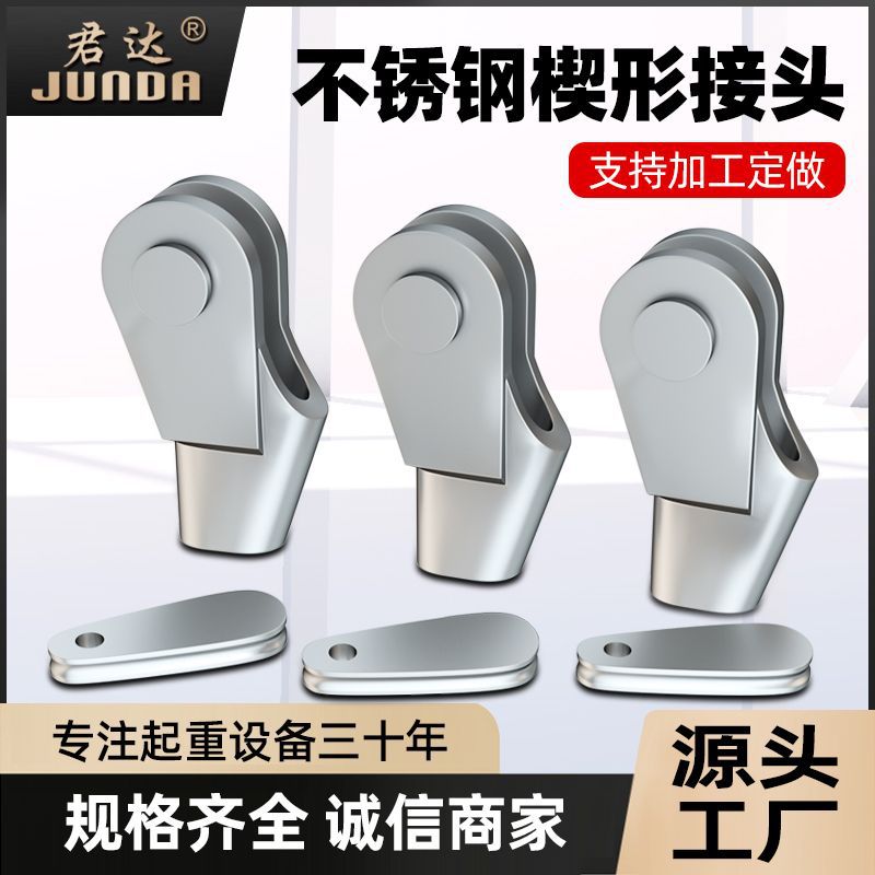 钢丝绳楔形接头304不锈钢防腐卡头楔型连接器起重行车塔吊楔形套