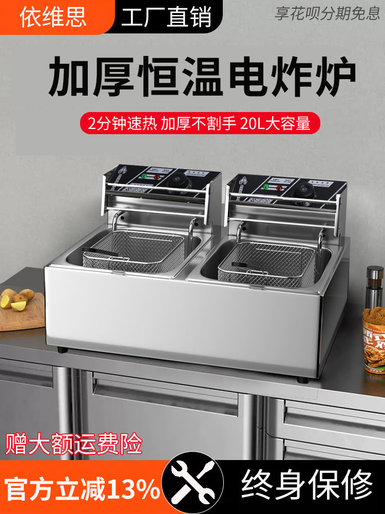 依维思油炸锅商用电炸炉单缸炸鸡排薯条油条设备油炸机器电炸锅