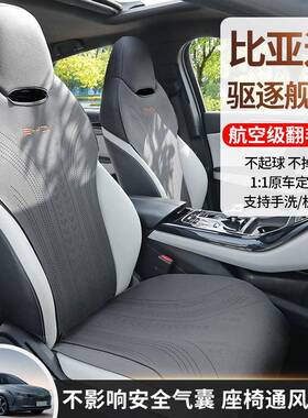比亚迪驱逐m舰0耀5荣版di专坐垫四季通930用翻毛皮座套通风座用椅