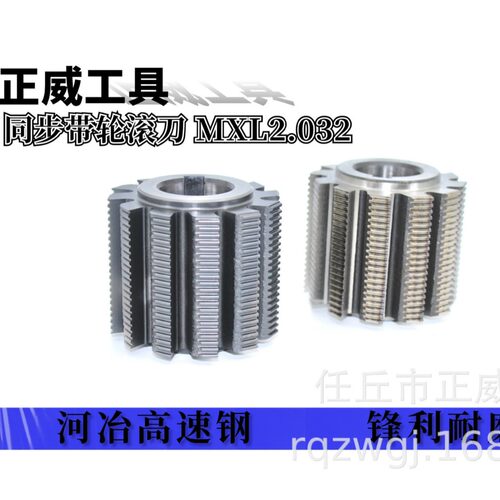 同步带轮滚刀MXL2.032内孔22高速钢同步带轮滚刀M型SM型