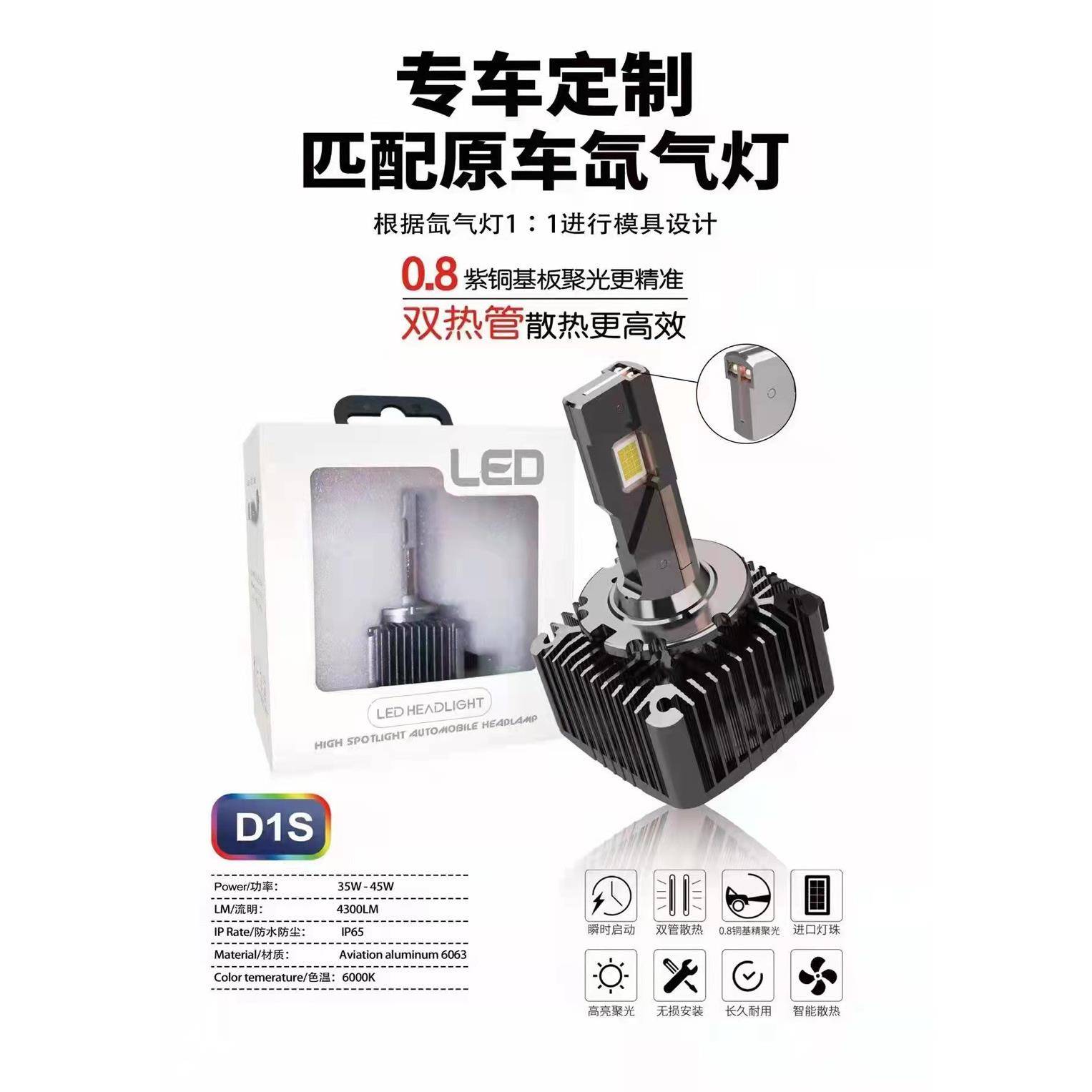 直式D1SD2高SD4S灯D5SD8SDS氙气改插PLED大聚光亮优选HID