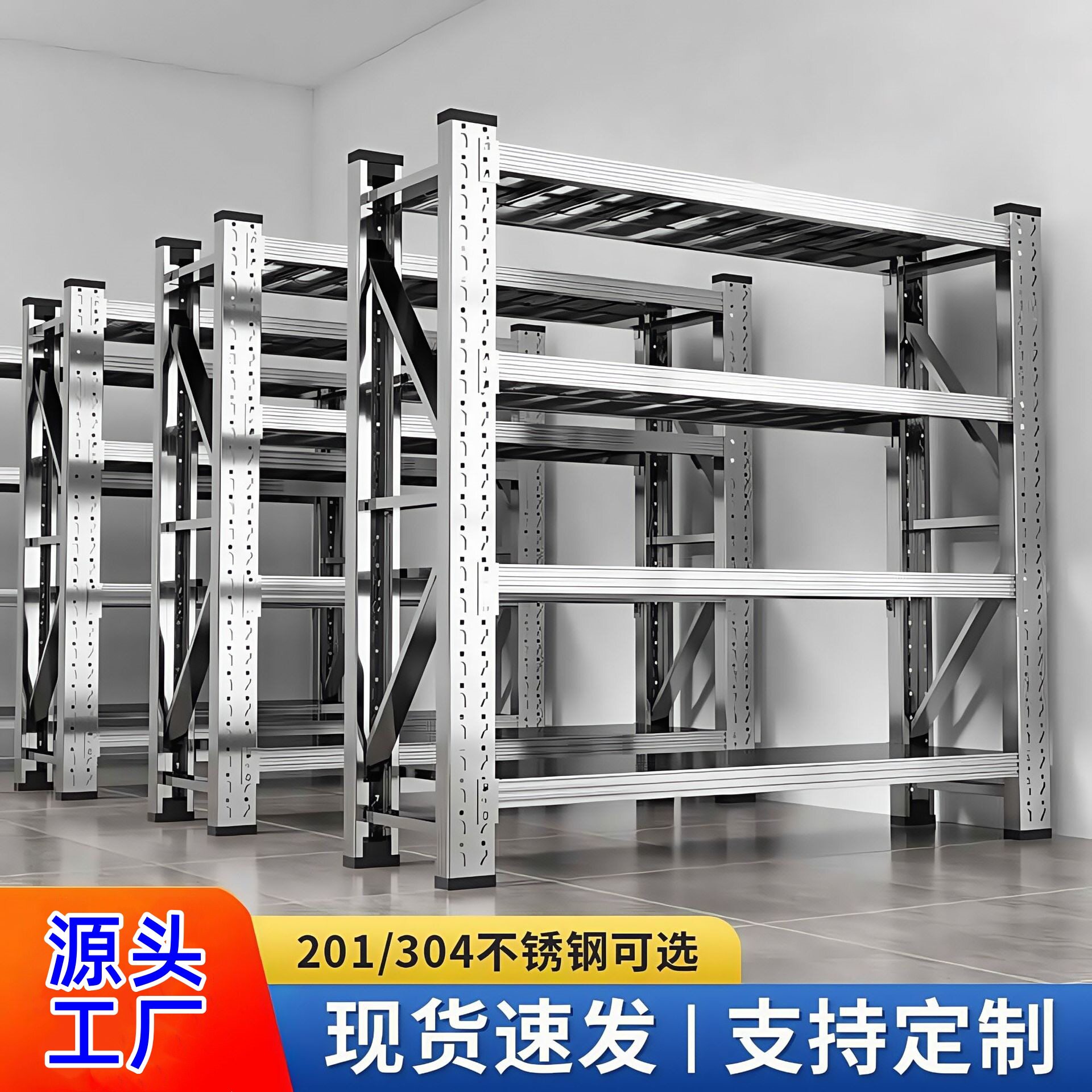 304不锈钢加厚重型仓储货架