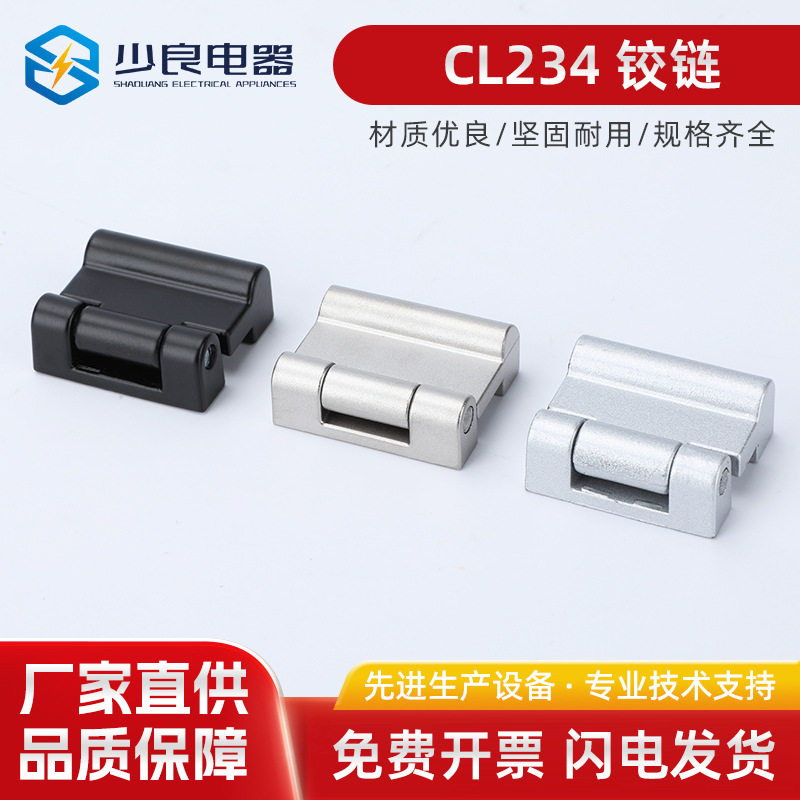 CL234工业设备机柜门铰链合页