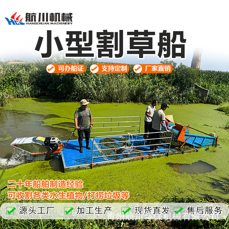 航川机械电动保洁割草打捞船