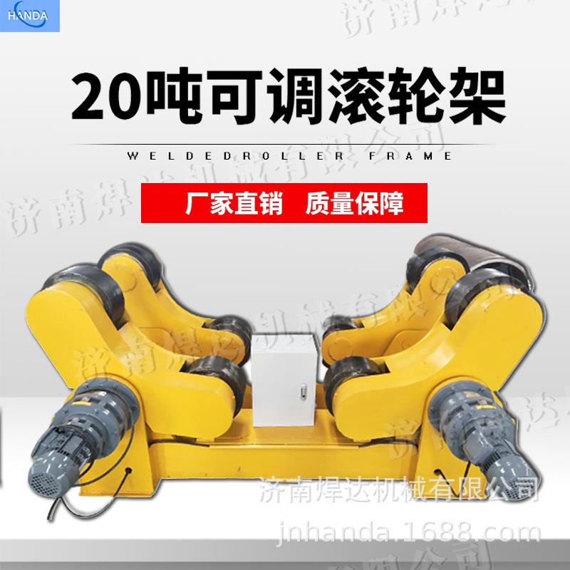 5焊吨VEP10吨20吨0吨自调焊接滚轮架调式焊接滚轮可架罐体自试动