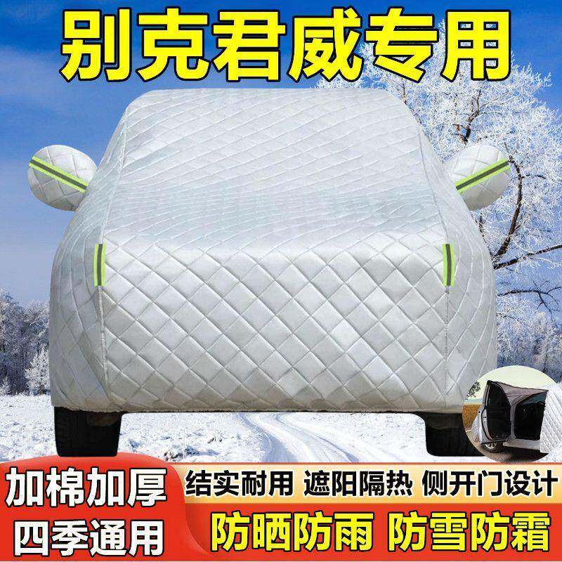 225别克新君威专用款车衣车罩G0942S防晒防雨厚隔热遮阳盖布汽车