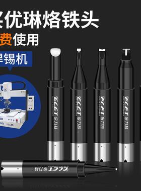 UNI优尼焊锡机优琳定制烙铁头烙铁铁咀焊自动机烙器人烙头优琳XPC