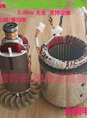 线/w三相定子3发tb-60777电机/6.5转子圈千瓦电球25单相配件柴油k