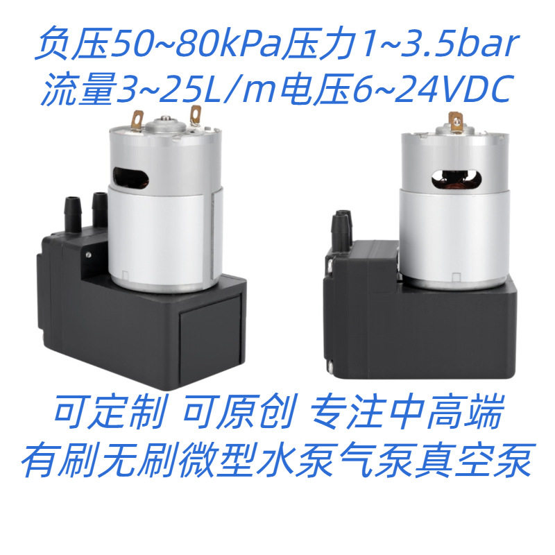 厂家直销微型真空泵12V24V50kPa~83kPa5~18L直流抽气负压吸气泵