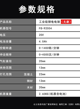 福冈FO-9V20调04锂电电锤电镐冲击转20工业多用4档可手SKO动工级