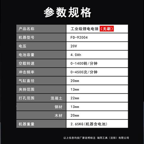 福冈FO-9V20调04锂电电锤电镐冲击转20工业多用4档可手SKO动工级