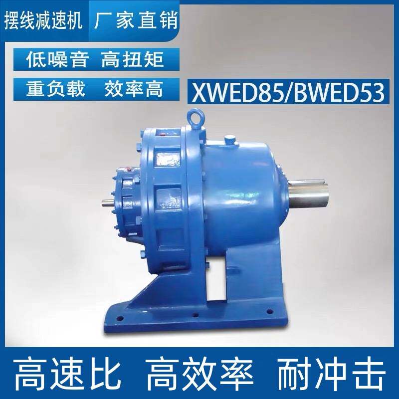 摆线针轮减速机带电机搅拌变速箱立式卧式齿轮摆针输出轴摆片