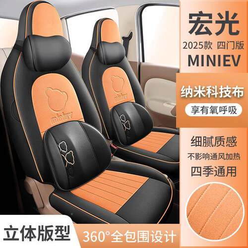 25车款第四代五菱宏光e509mniv座套四门版专用座椅套minii四季汽