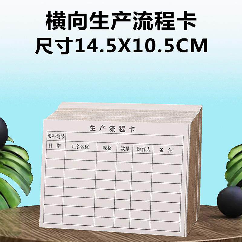 生产流程570卡工厂物用车间工艺工序流通转卡产品料标吊识存料牌