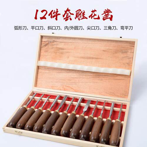 胡木柄雕花凿盒装雕BJV凿花凿子桃木工凿木匠子异形木工木工具大