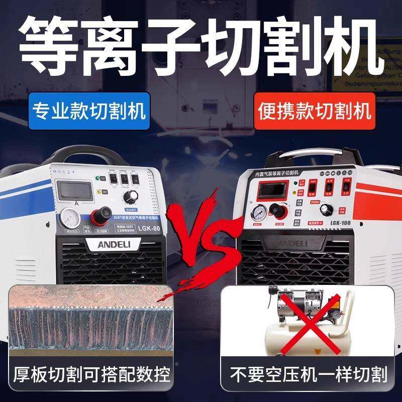 德利等离子切割机FKD一体机LK100内置泵80VG安工业级220V电气焊两