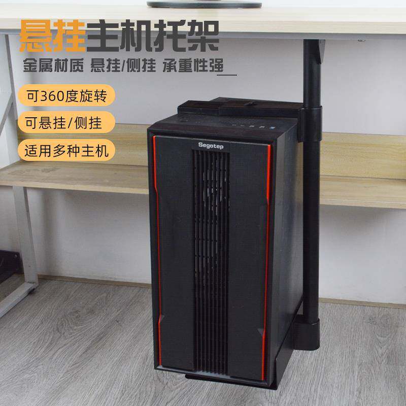 办公桌悬挂式主机放置架壁挂式台式电脑桌下金属机箱抬高悬空支架