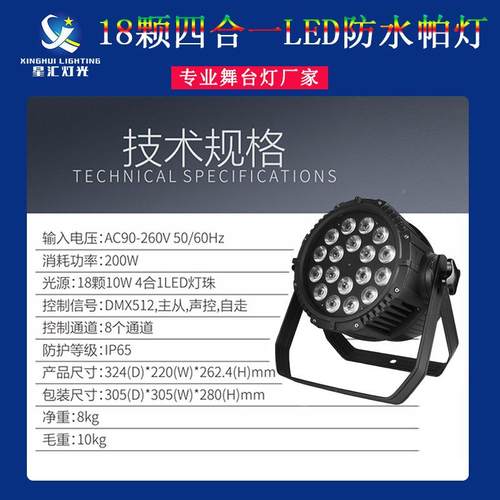 18颗10w全彩四合一大率防功帕灯户外XH0021染色婚庆景水区园林lde