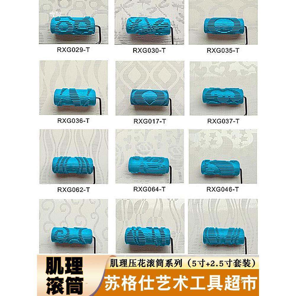 2.5寸5寸套装肌理质感滚筒漆硅藻泥肌理壁膜拉纹印花条纹压花工具