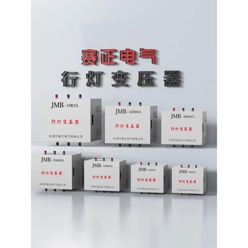 JMaB行灯变压器低照明380V220V变36V5JMB-200V000v3000va2压kvva1