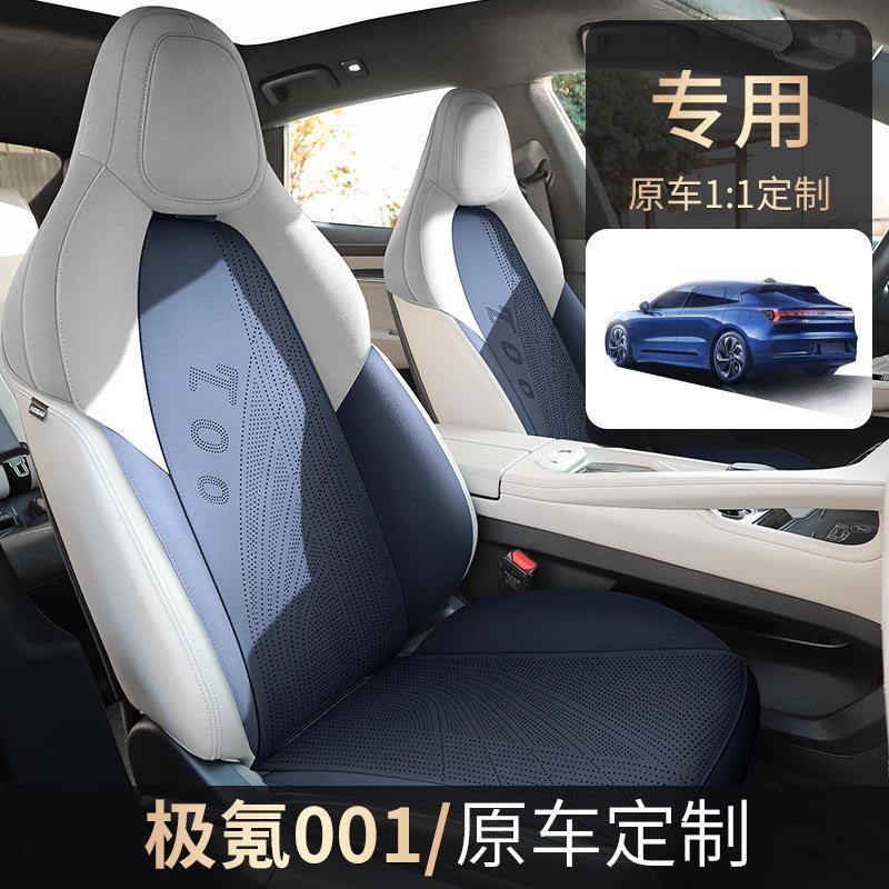 2fl-JK00102款版WE100kWh5坐后驱极氪001汽车垫翻毛皮马鞍垫专车