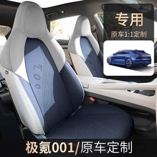 2fl-JK00102款版WE100kWh5坐后驱极氪001汽车垫翻毛皮马鞍垫专车