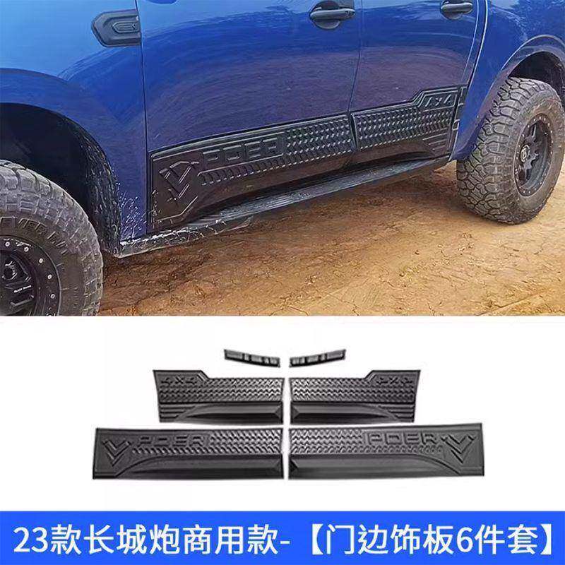 色中网框装饰23-25黑款长改城炮商用专版专用车黑武士627全套装套