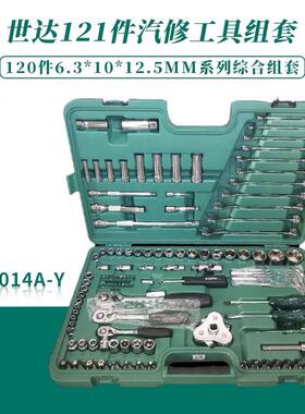 1件21件汽工具套装汽车维修修组套120+1A09014A-YJTF棘轮套扳手