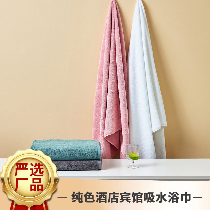 厂家严选纯色酒店宾馆吸水浴巾简约全棉毛圈成人大浴巾浴室毛巾浴