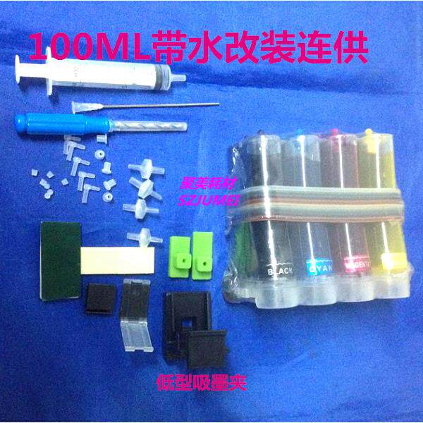 带墨盒改装连供带所有改装816/817/配件有100ML6和5M头料L带染墨
