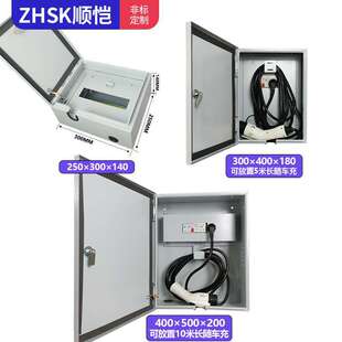 充电箱家用新能源电动汽车充电桩随车充配电保护箱户外防水电源箱