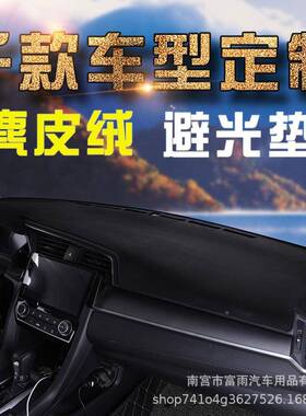汽车仪台晒避光垫汽FU102451车前面防晒铺垫子防车内装饰中控工作